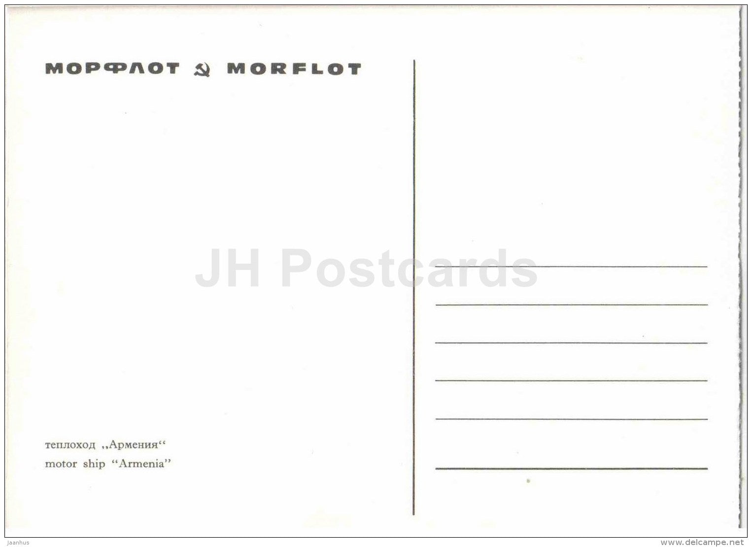 Armenia - Motor Ship - Morflot - Russia USSR - unused - JH Postcards