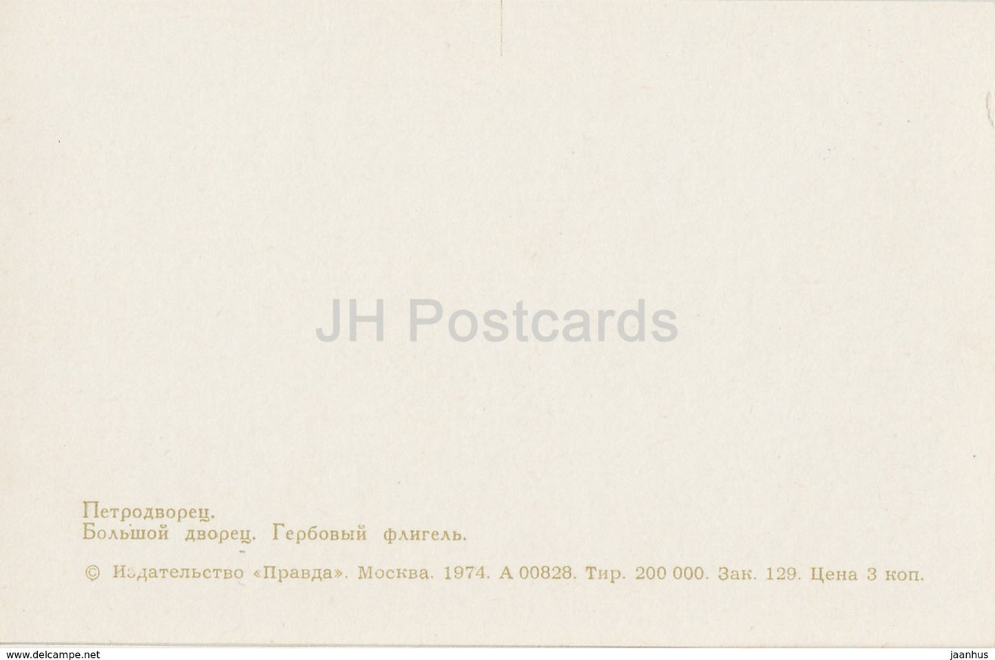 Petrodvorets - Great Palace - Coat of Arms wing - 1974 - Russia USSR - unused - JH Postcards