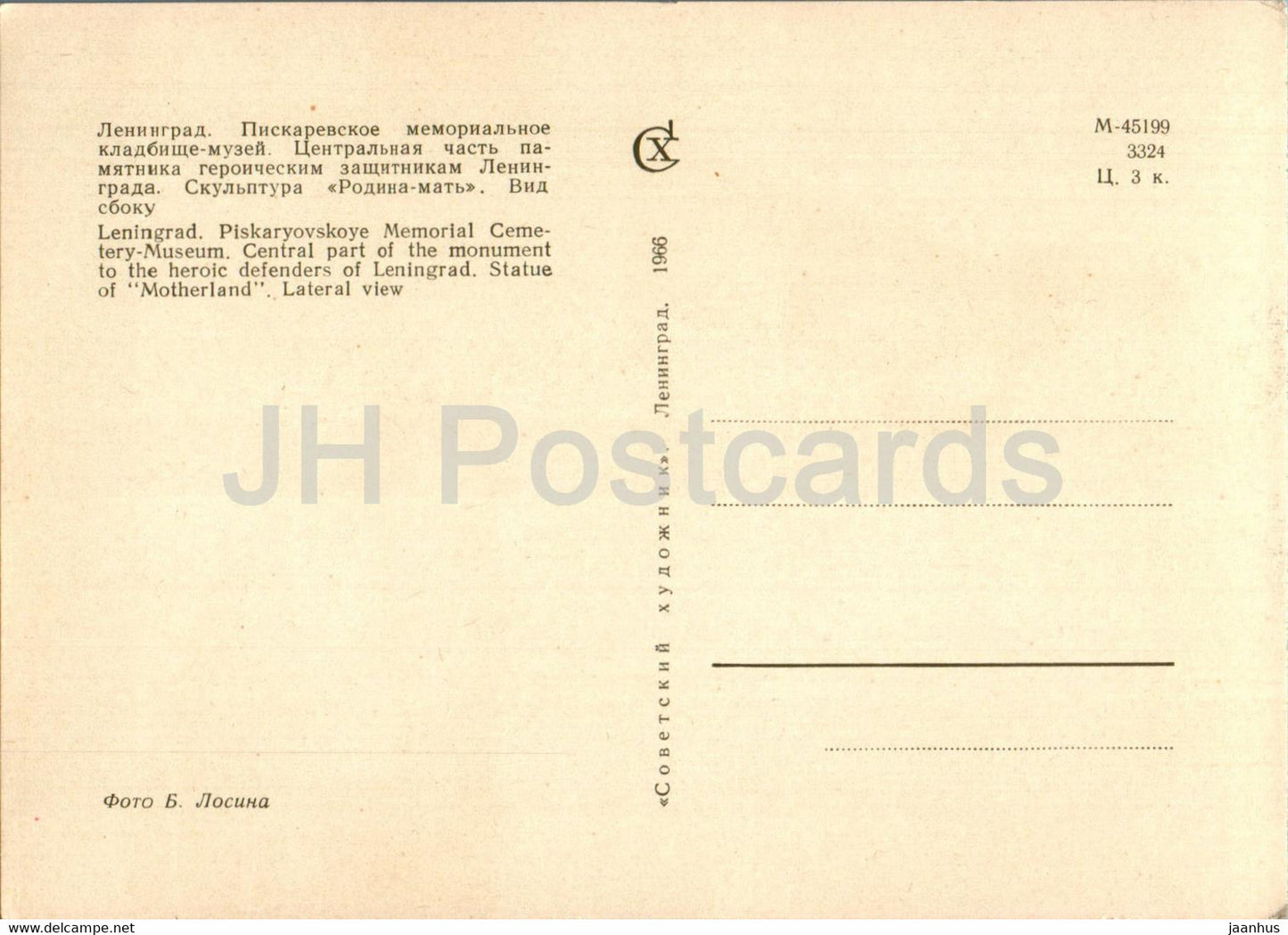 Leningrad - Piskaryovskoye Memorial Cemetery - Monument to the Heroic Defenders - 10 - 1966 - Russia USSR - unused