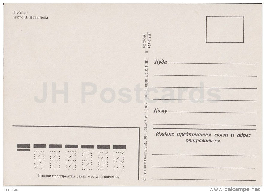 landscape - lake - 1981 - Russia USSR - unused - JH Postcards