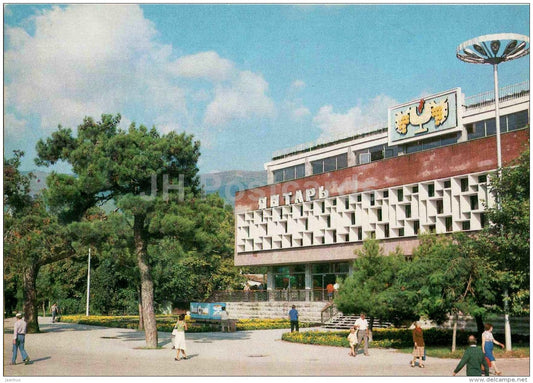 cinema theatre Yantar (Amber) - Gelendzhik - 1983 - Russia USSR - unused - JH Postcards