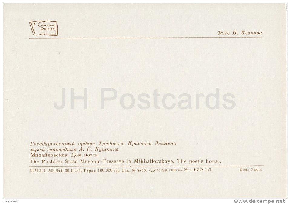 Mikhailovskoye , The Poet´s House - Pushkin State Museum - 1982 - Russia USSR - unused - JH Postcards