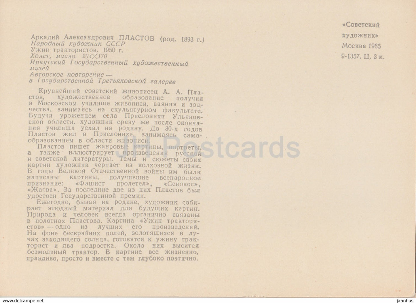 painting by A. Plastov - Dinner of tractor drivers - Russian art - 1965 - Russia USSR - unused