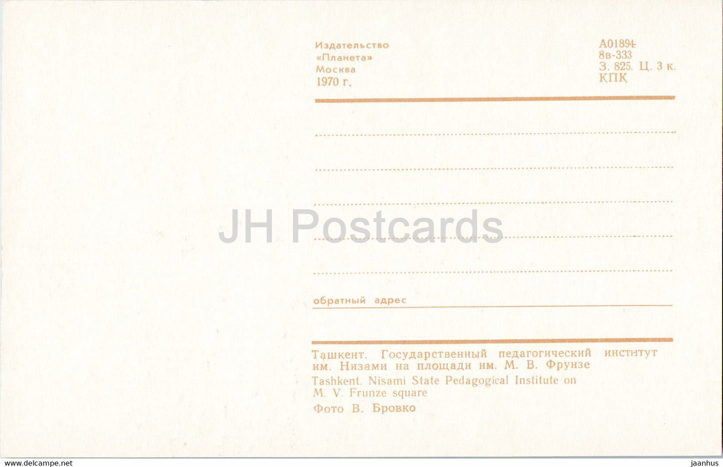 Taschkent – ​​Staatliches Pädagogisches Institut Nisami am Frunse-Platz – 1970 – Usbekistan UdSSR – unbenutzt