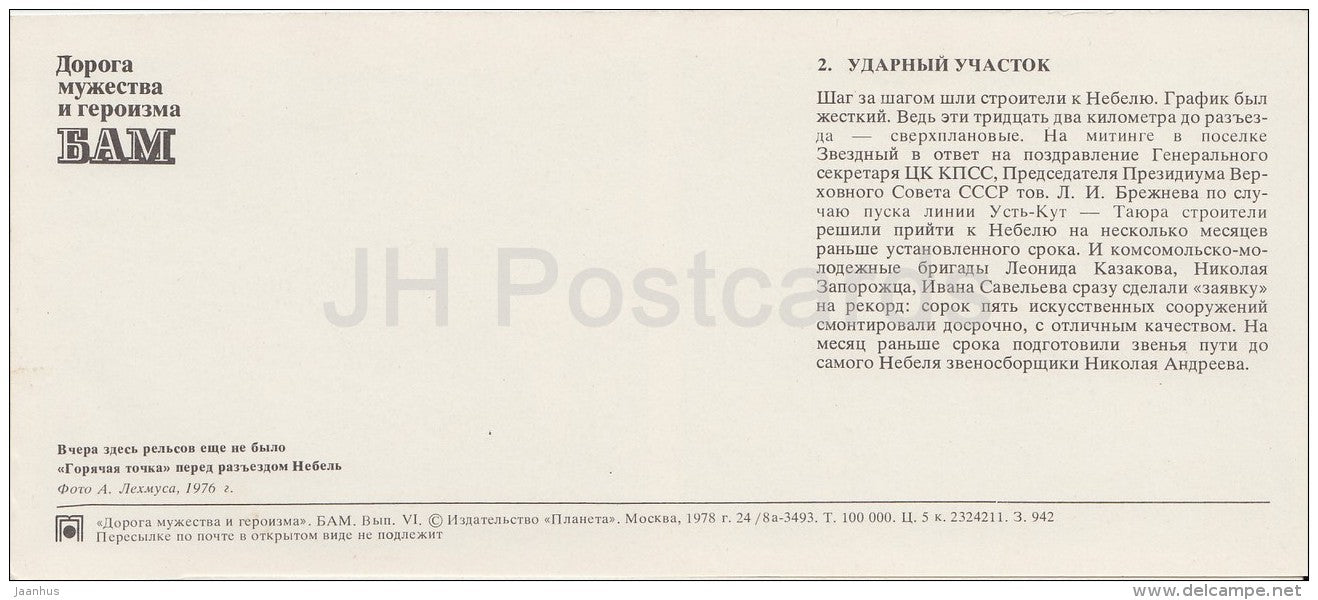 locomotive - BAM - Baikal-Amur Mainline , construction of the railway - 1978 - Russia USSR - unused - JH Postcards