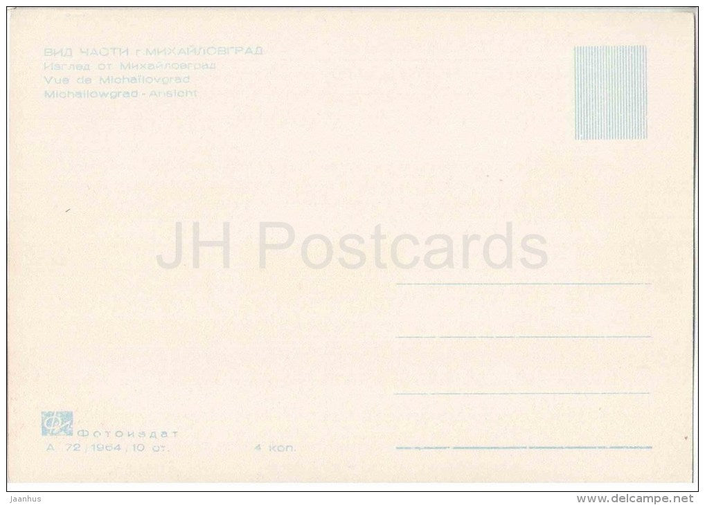 view - Mihailovgrad - Bulgaria - unused - JH Postcards