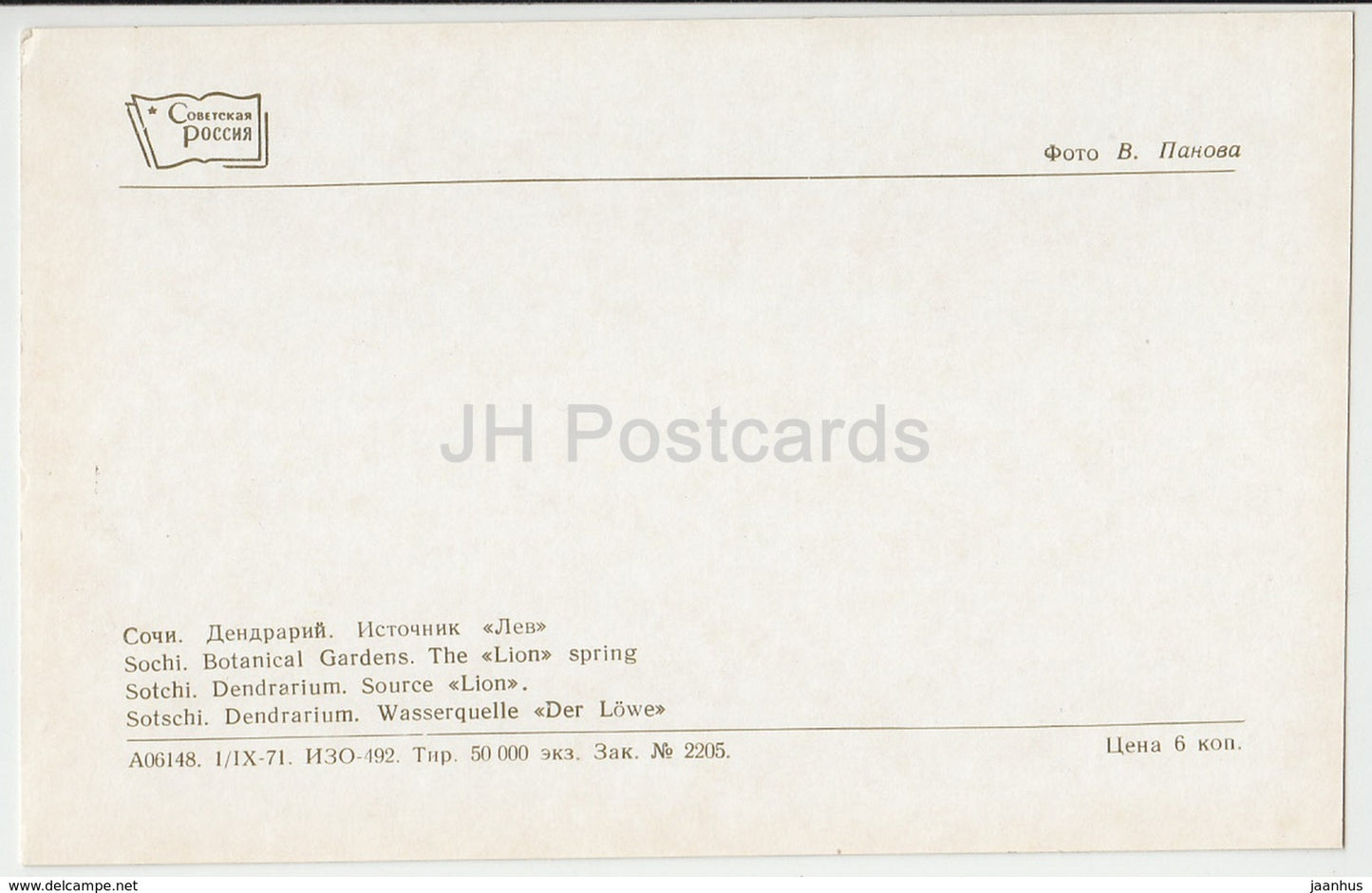 Sochi - Dendrarium - The Lion Spring - 1971 - Russia USSR - unused