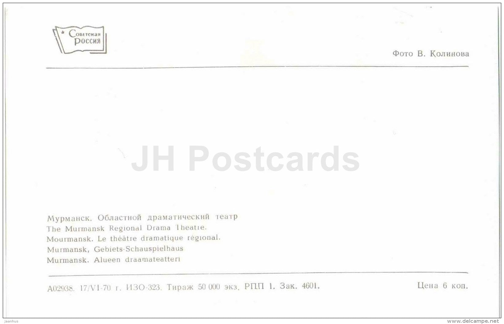 Regional Drama Theatre - Murmansk - 1970 - Russia USSR - unused - JH Postcards