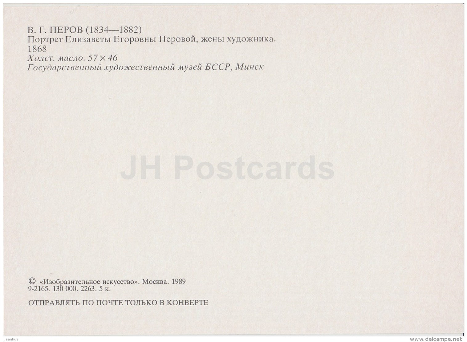 painting by V. Perov - Portrait of Yelizaveta Perova , 1868 - artist wife - Russian art - 1989 - Russia USSR - unused - JH Postcards