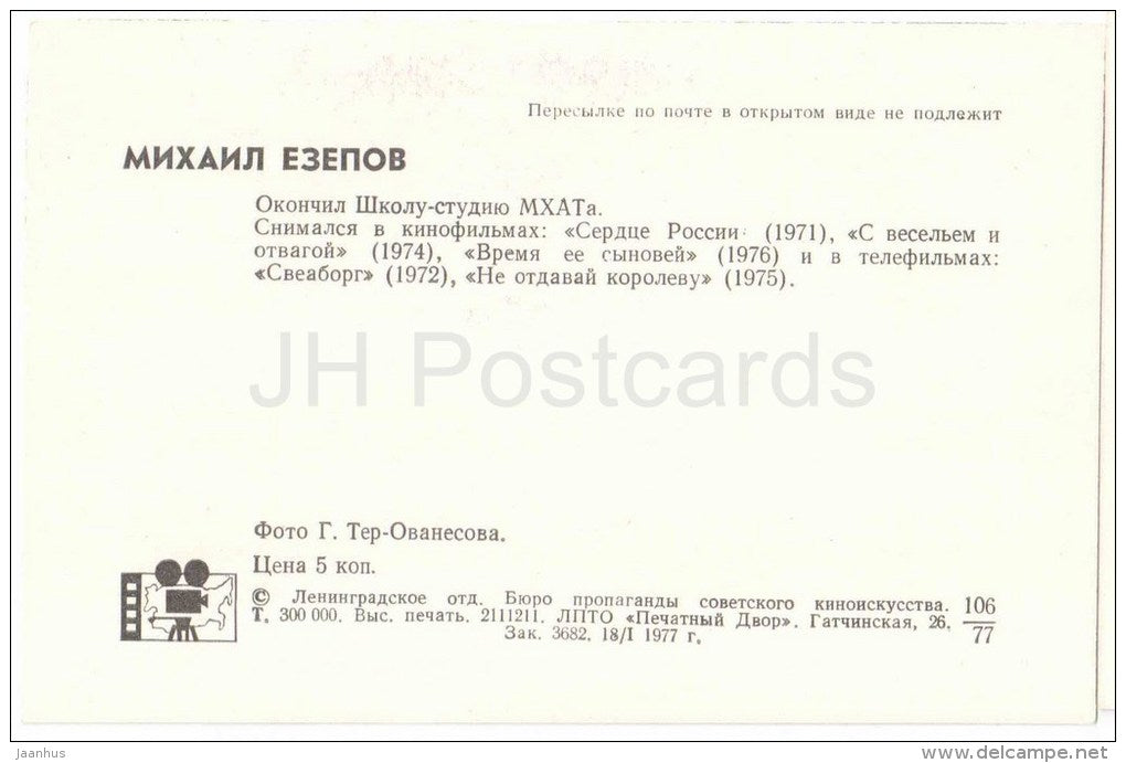 M. Ezepov - Soviet Russian Movie Actor - 1977 - Russia USSR - unused - JH Postcards