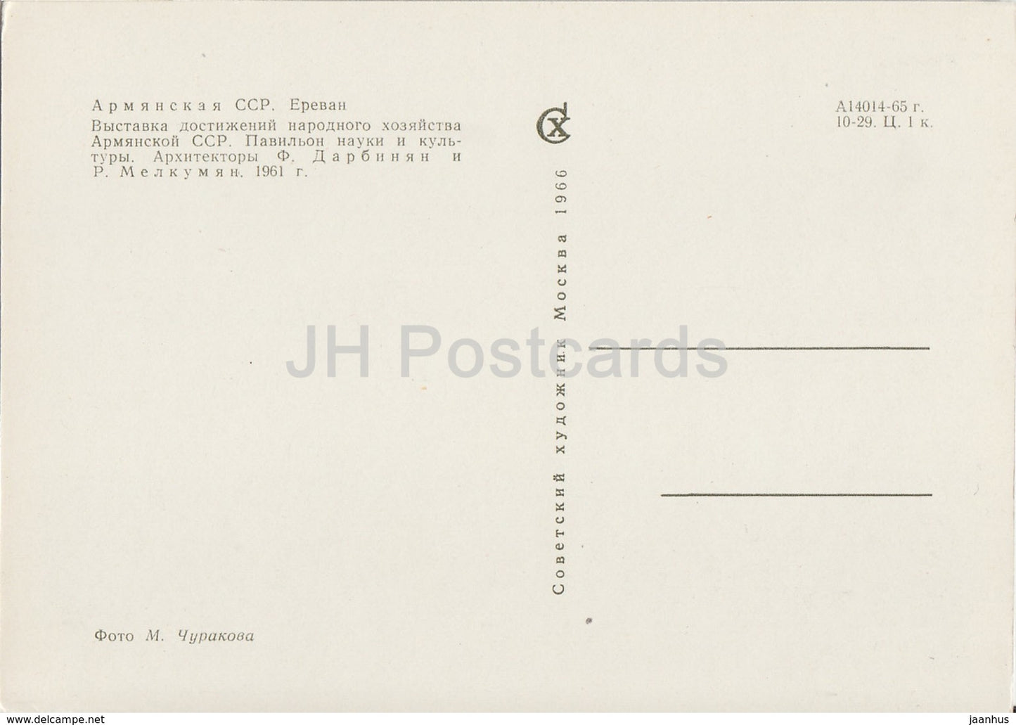 Yerevan - National Economy Achievement Exhibition - pavilion - Architecture in Armenia - 1966 - Armenia USSR - unused