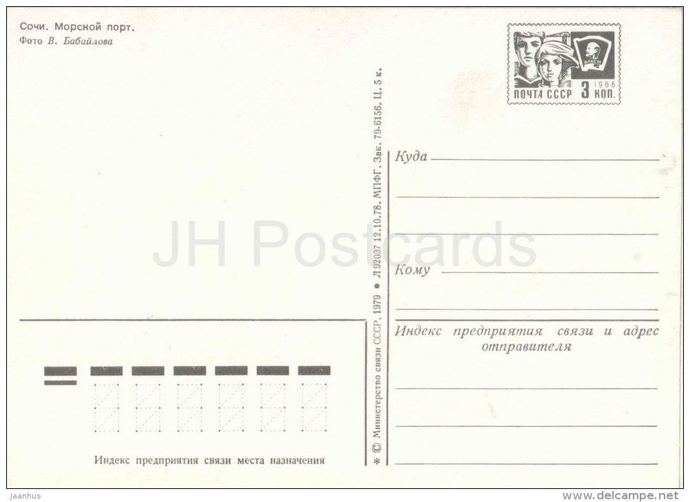 Sea Port - passenger boat - Sochi - postal stationery - 1979 - Russia USSR - unused - JH Postcards