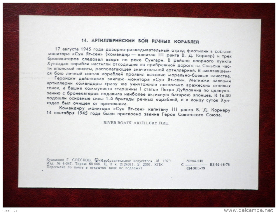 River boats artillery fire - by G. Sotskov - soviet warship - WWII - 1979 - Russia USSR - unused - JH Postcards