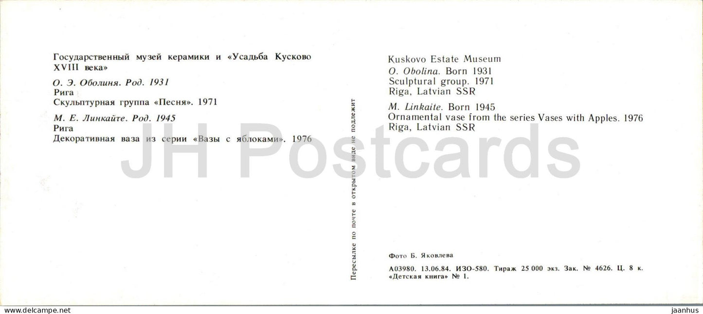 sculptural group - ornamental vase - porcelain and faience - applied art - Latvian art - 1984 - Russia USSR - unused