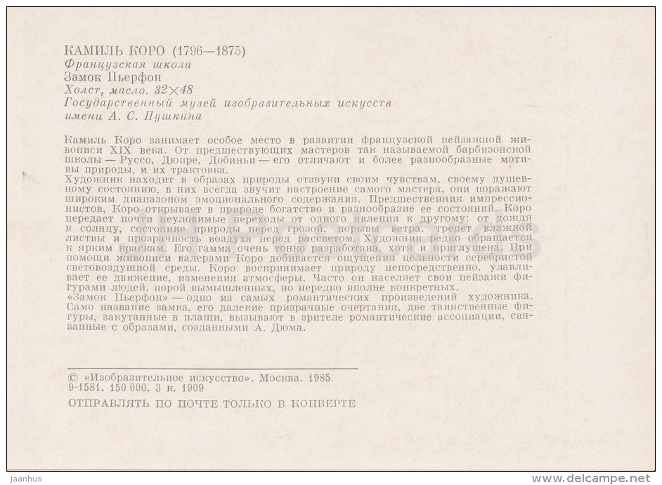 painting by Jean-Baptiste-Camille Corot - Castle of Pierrefonds - French art - Russia USSR - 1985 - unused - JH Postcards