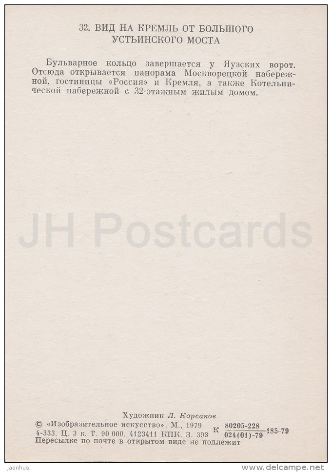 illustration by L. Korsakov - View of the Kremlin from the large Ustinsk bridge - Moscow - Russia USSR - 1979 - unused - JH Postcards