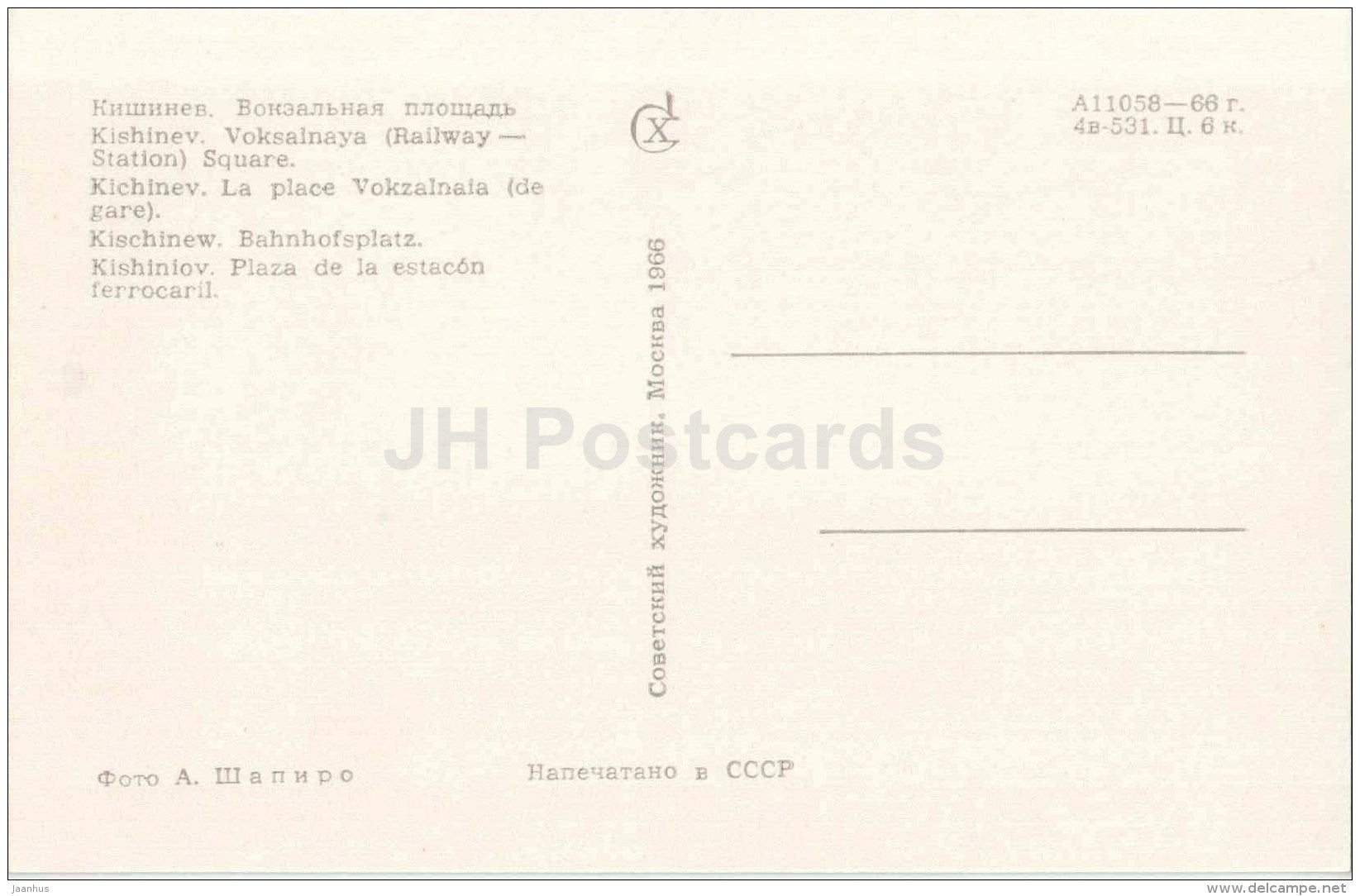 Vokzalnaya square - railway station - bus - Chisinau - Kishinev - Views of Moldova - 1966 - Moldova USSR - unused - JH Postcards