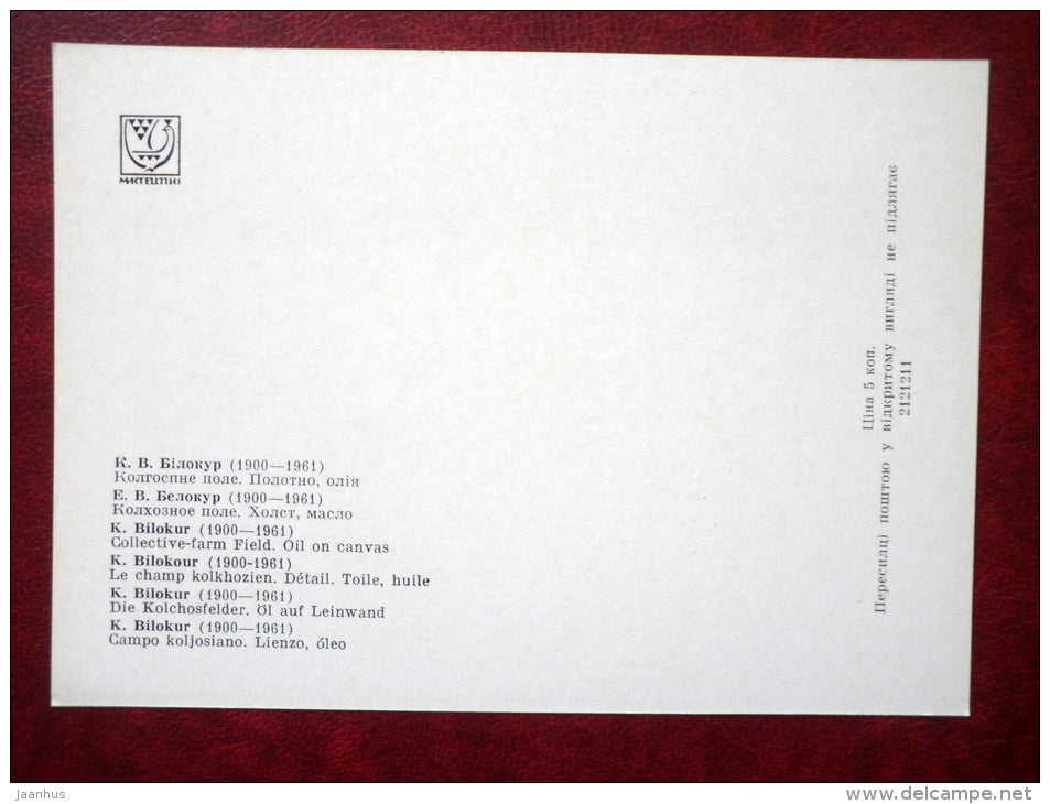 Collective-Fram Field by K. Bilokur - flowers - Ukraine craftsmen of decorative painting - 1973 - Ukraine USSR - unused - JH Postcards