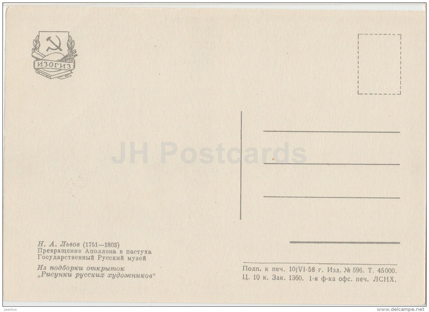 painting by N. Lvov - Apollo transformation to shepherd - Russian art - 1958 - Russia USSR - unused - JH Postcards