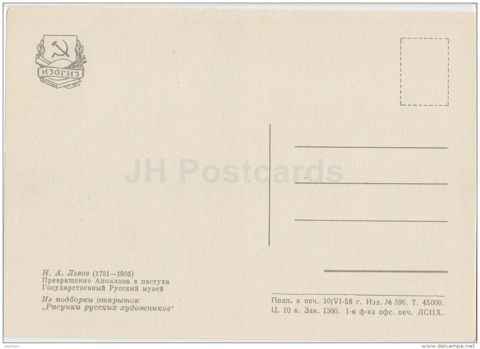 painting by N. Lvov - Apollo transformation to shepherd - Russian art - 1958 - Russia USSR - unused - JH Postcards