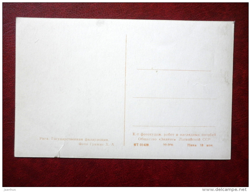 state Philharmonic - Riga - Latvia USSR - unused - JH Postcards