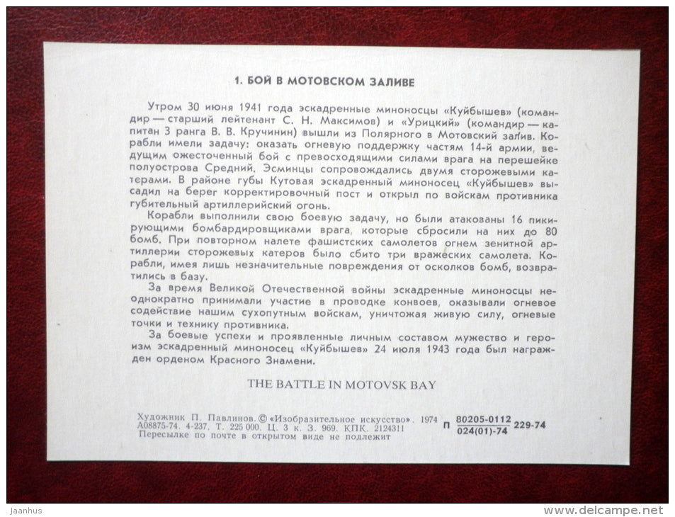 The battle in Motovsk Bay - WWII - by P. Pavlinov - warship - 1974 - Russia USSR - unused - JH Postcards