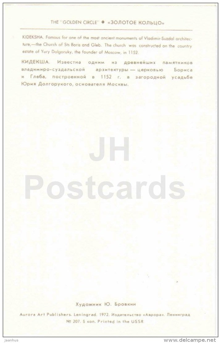 illustration by A. Gordeyev - Kideksha - coat of arms - Zolotoe Koltso - Golden Ring - 1972 - Russia USSR - unused - JH Postcards