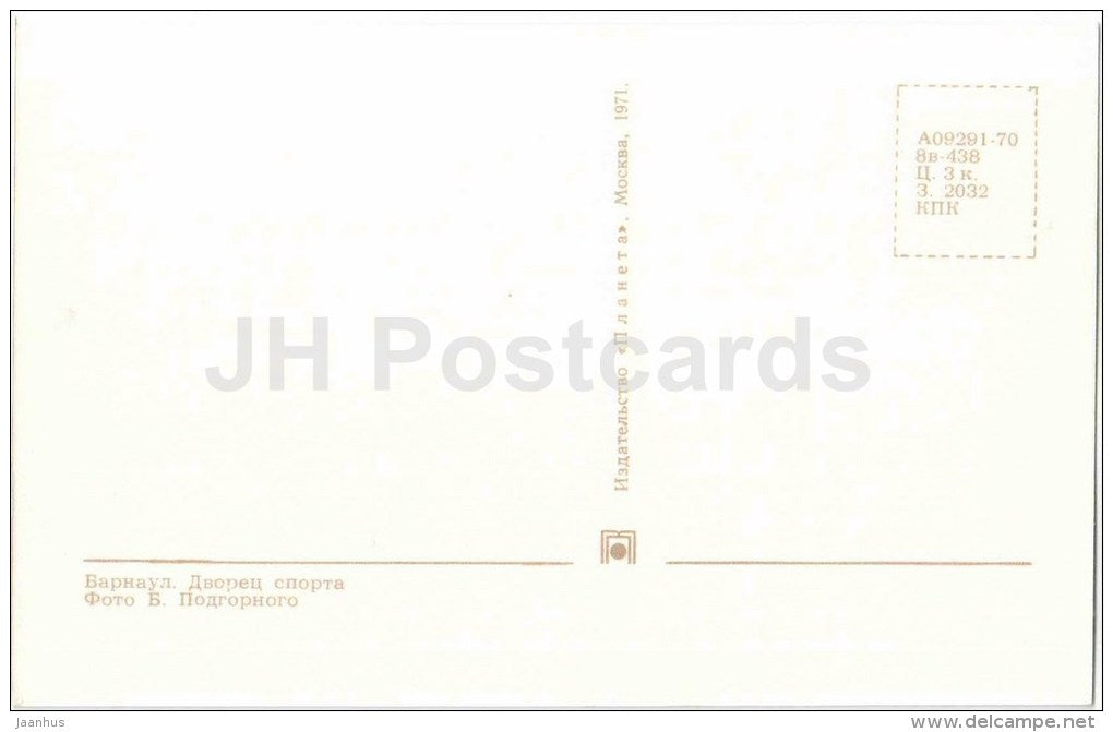 Palace of Sports - Barnaul - 1971 - Russia USSR - unused - JH Postcards