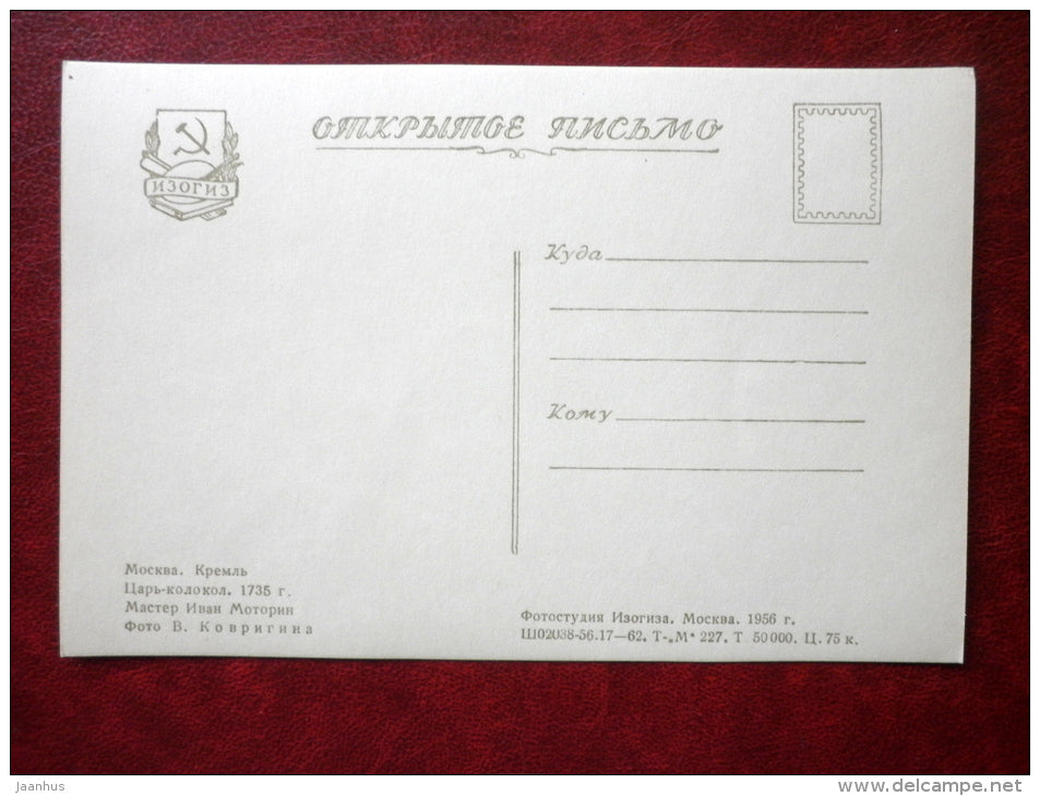 Kremlin - The Tsar Bell - Moscow - 1956 - Russia USSR - unused - JH Postcards