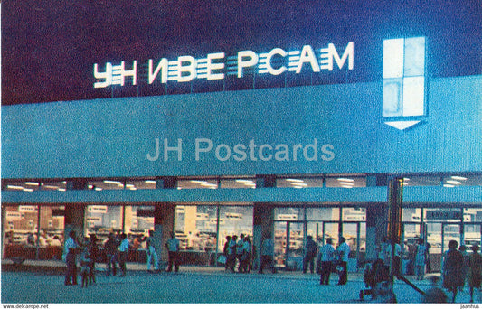 Sochi - Supermarket - Universam - 1972 - Russia USSR - unused - JH Postcards