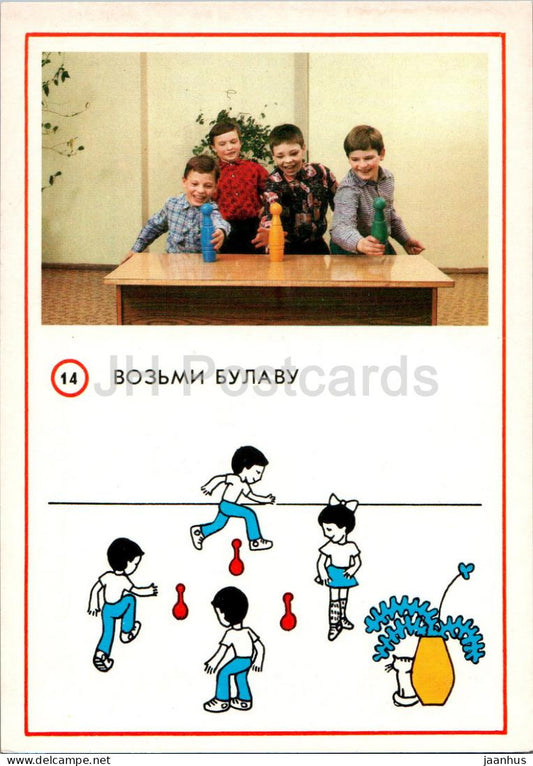 Children Indoor Games - Take Mace - 1987 - Russia USSR - unused