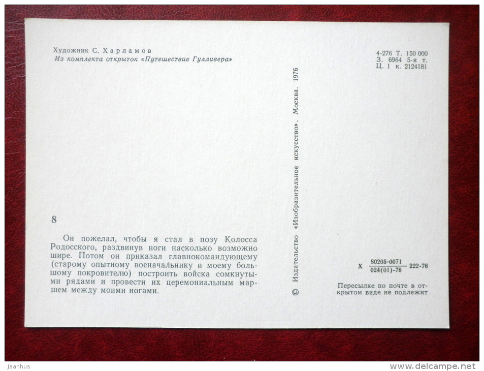 army - Gulliver's Travels by Jonathan Swift - book - engravings by S. Harlamov - Russia USSR - 1976 - unused - JH Postcards