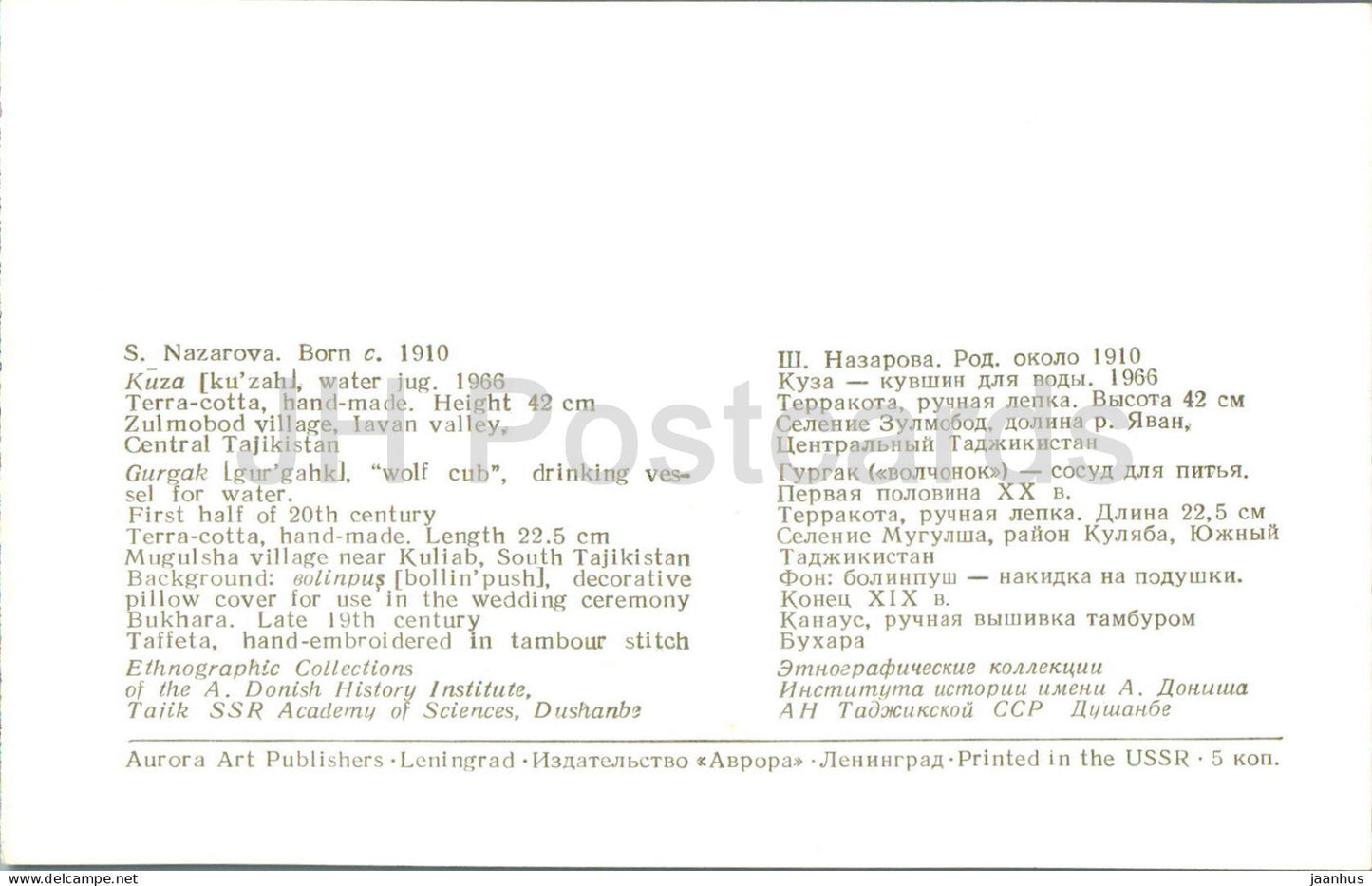 Kuza water jug - Gurgak by S. Nazarova - folk art - Tajik art - Tajikistan art - 1977 - Russia USSR - unused