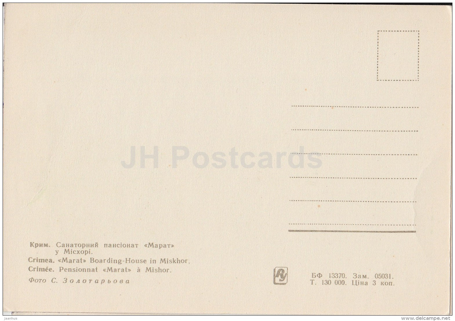 Marat boarding-house in Miskhor - Crimea - old postcard - Ukraine USSR - unused - JH Postcards