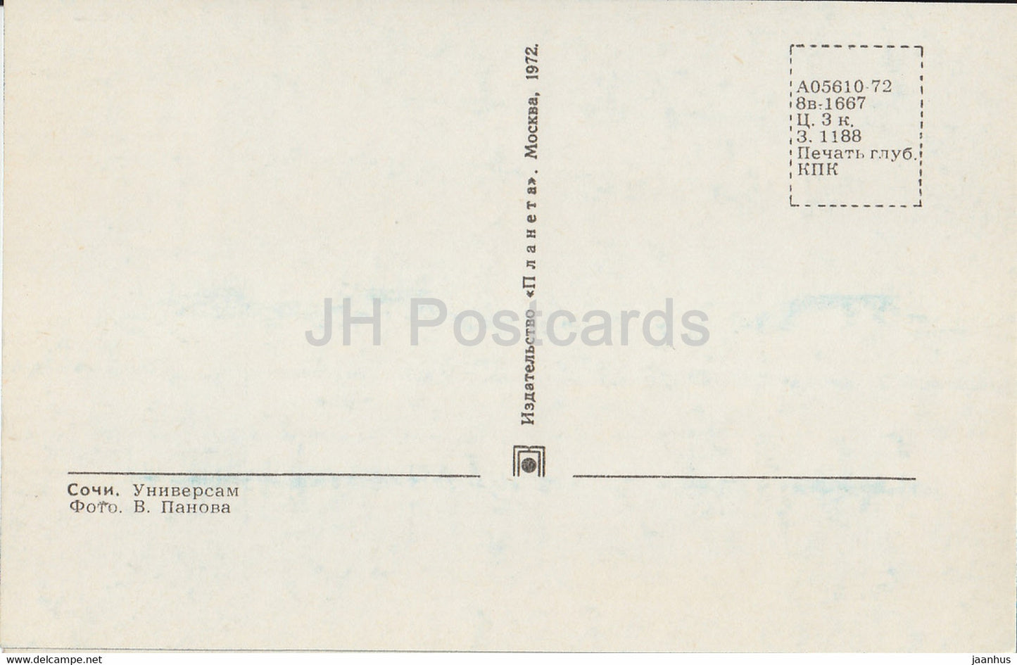 Sochi - Supermarket - Universam - 1972 - Russia USSR - unused