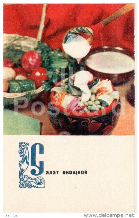 vegetables soup - Russian Cuisine - dishes - cooking - 1970 - Russia USSR - unused - JH Postcards