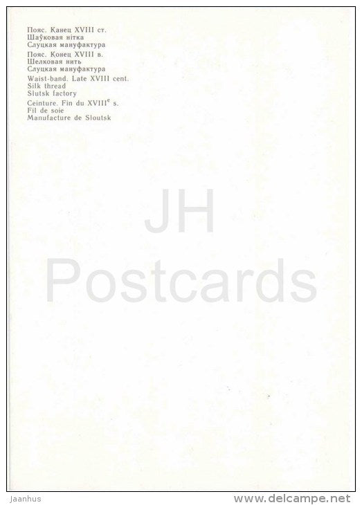 Waist Band , XVIII century - silk  - Slutsk factory - 1986 - Belarus USSR - unused - JH Postcards