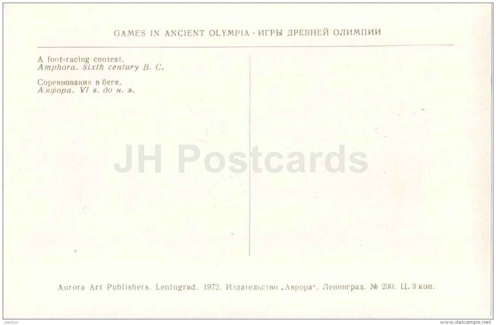 A Foot-Racing Contest . Amphora . 6. century BC - Games in Ancient Olympia - Greece - 1972 - Russia USSR - unused - JH Postcards
