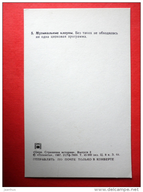 Musical Clowns - guitar - Russian Circus - 1987 - Russia USSR -unused - JH Postcards