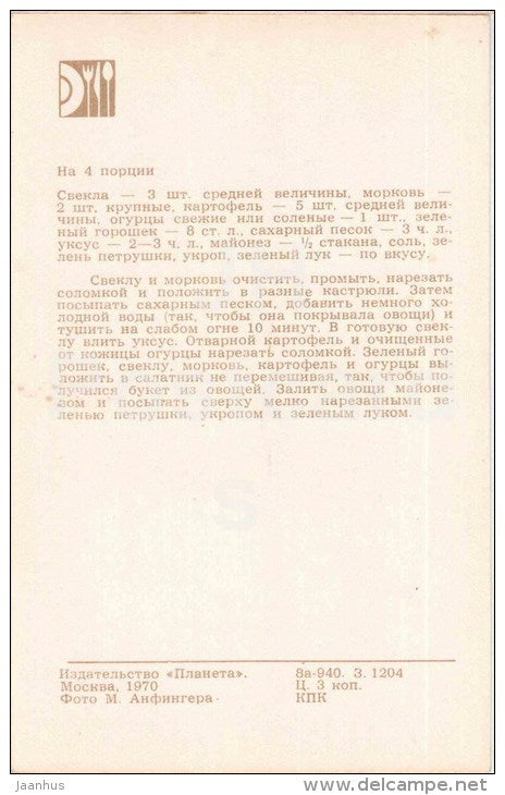 vegetables soup - Russian Cuisine - dishes - cooking - 1970 - Russia USSR - unused - JH Postcards