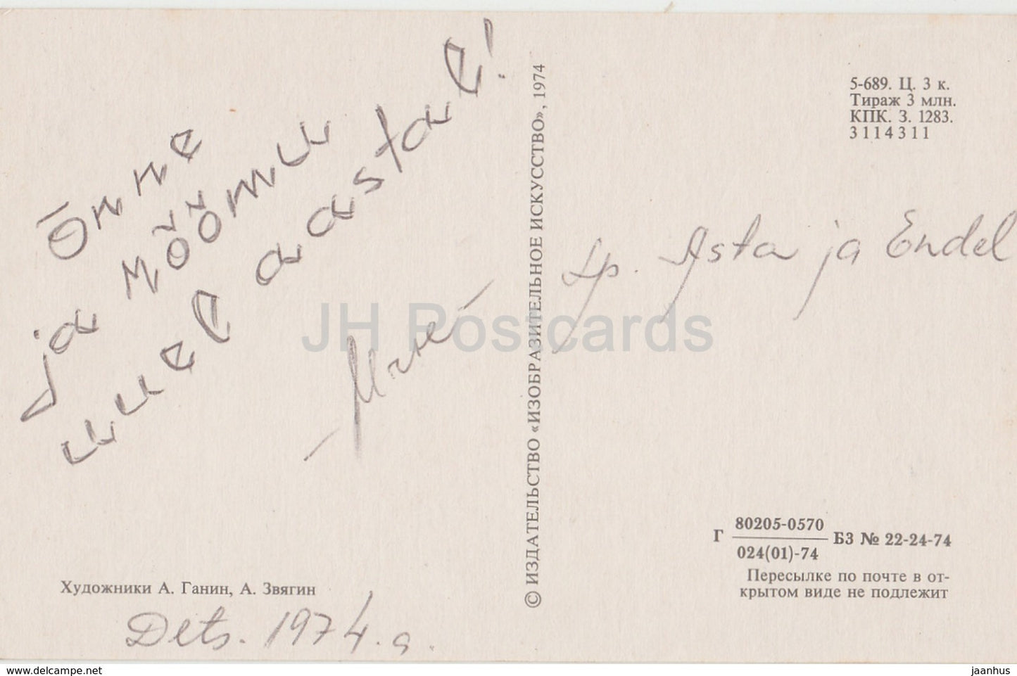 Neujahrsgrußkarte von A. Ganin A. Zvyagin – Tscheburaschka – 1974 – Russland UdSSR – gebraucht
