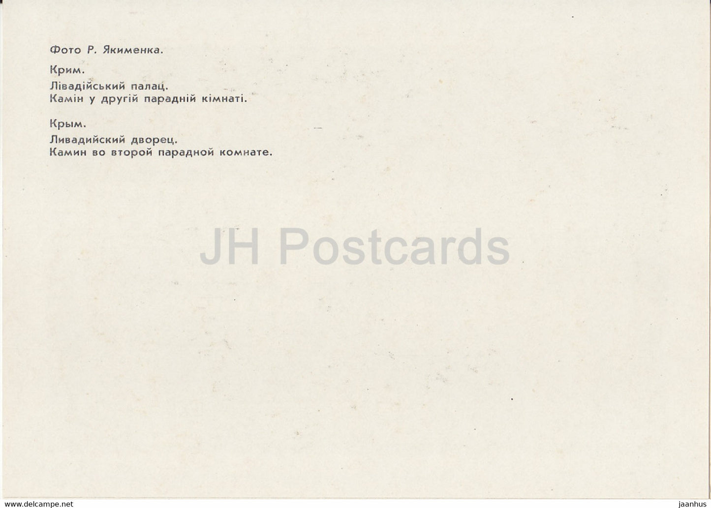 Palais de Livadia - cheminée dans la deuxième pièce avant - Crimée - 1989 - Ukraine URSS - inutilisé