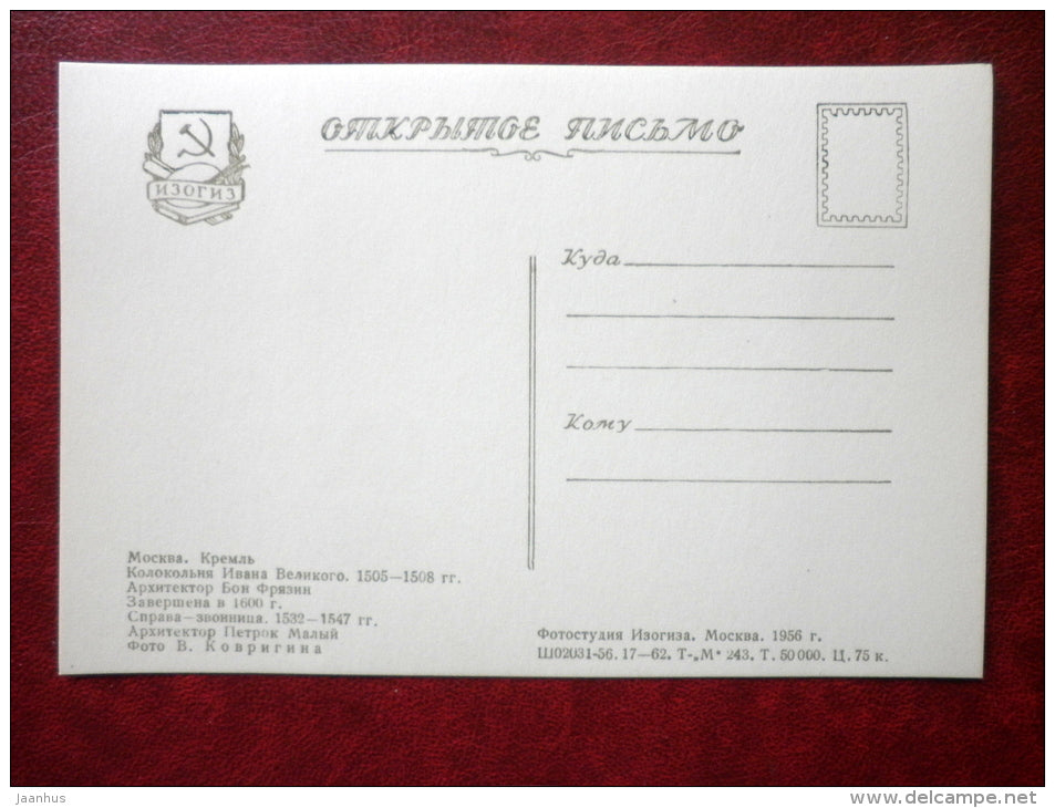 Kremlin - Ivan the Great Bell Tower - Moscow - 1956 - Russia USSR - unused - JH Postcards