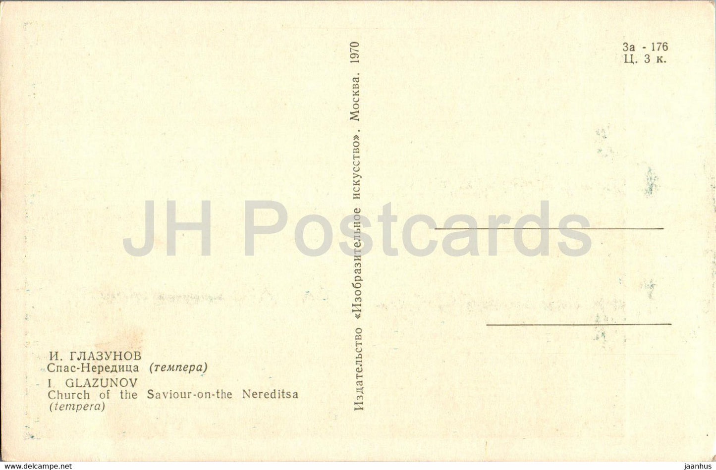 painting by I. Glazunov - Church of the Saviour on the Nereditsa - Russian art - 1970 - Russia USSR - unused