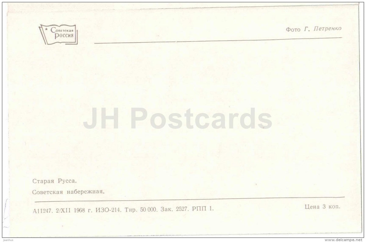 Sovetskaya (Soviet) Embankment - Staraya Russa - 1968 - Russia USSR - unused - JH Postcards