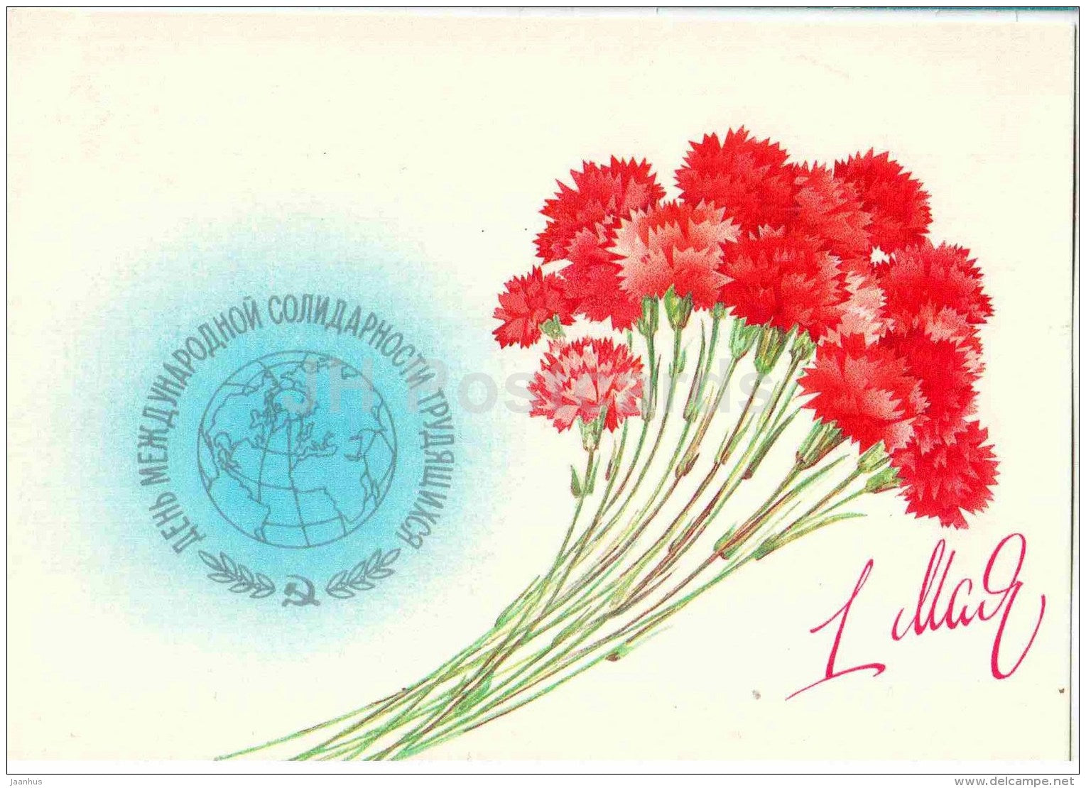 May 1 International Workers' Day greeting card - red carnations - globe - 1985 - Russia USSR - unused - JH Postcards