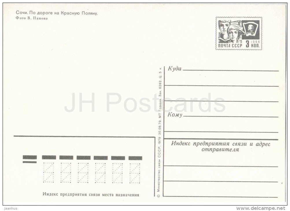 The road to Krasnaya Polyana - Sochi - postal stationery - 1979 - Russia USSR - unused - JH Postcards