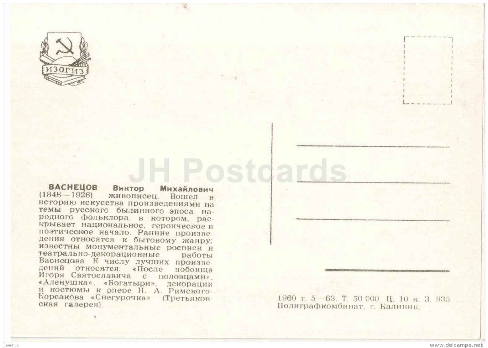 Portrait of V. Vasnetsov - Portraits of Russian Artist - Russian art - 1960 - Russia USSR - unused - JH Postcards