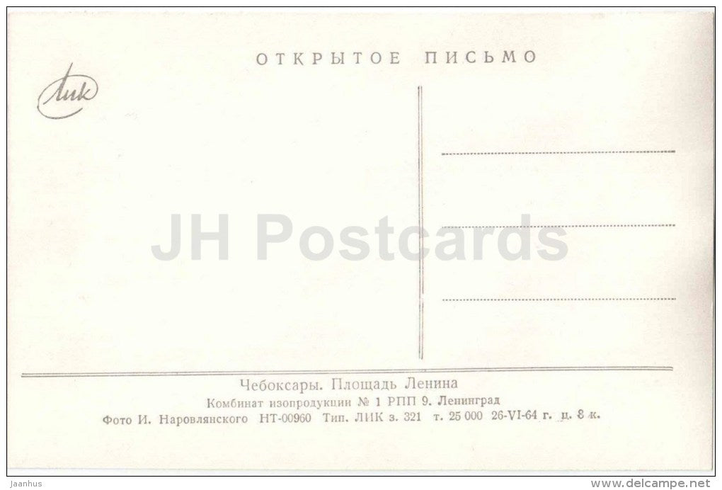 Lenin square - bus - Cheboksary - 1964 - Russia USSR - unused - JH Postcards