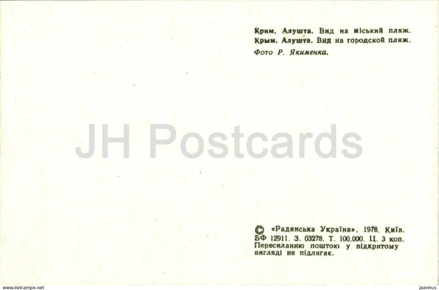 Alushta - Town Beach - boat - Crimea - 1978 - Ukraine USSR - unused